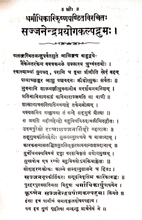 Sajjanendra Prayoga Kalpadrum